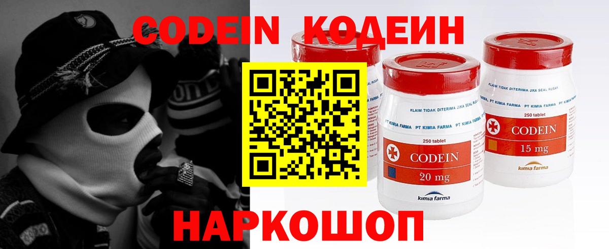Анапа  Codein напиток Lean (лин)  Вход с VPN  Кодеин напиток Lean (лин) 