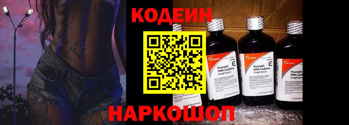Кодеиновый сироп Lean напиток Lean (лин) Анапа