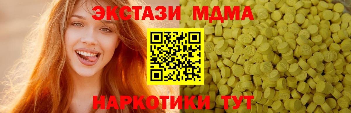 Анапа  Экстази  Вход с VPN  Ecstasy DUBAI  Ecstasy MDMA 