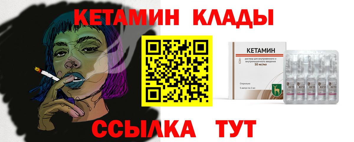 КЕТАМИН ketamine  Вход с VPN  Анапа 