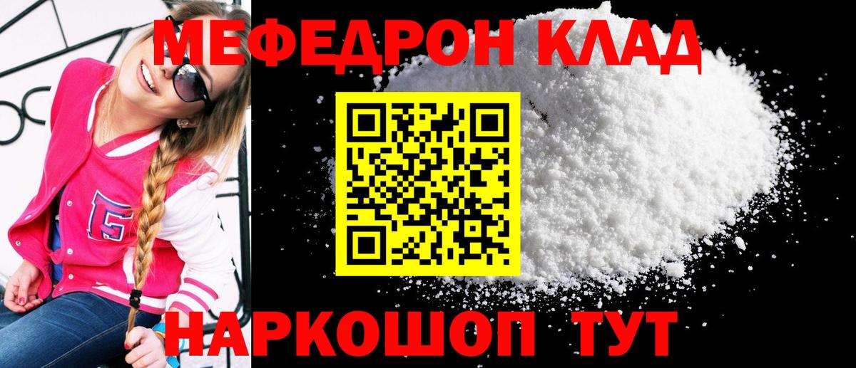 Меф мяу мяу  Анапа