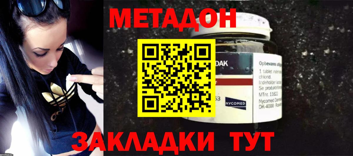 Анапа  МЕТАДОН белоснежный  Вход с VPN 