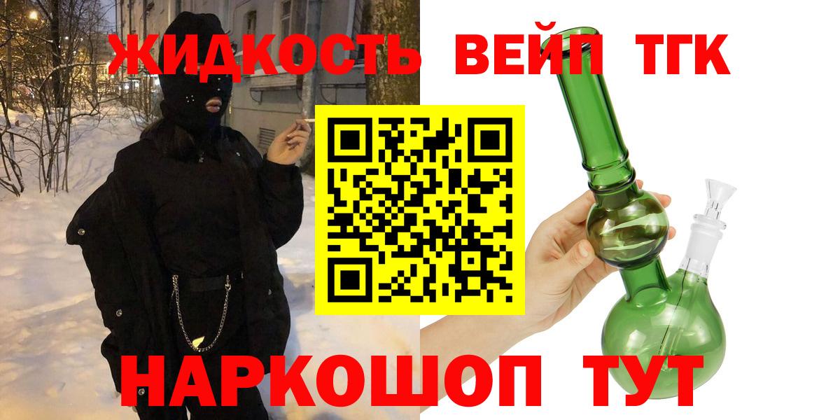 Анапа  ТГК жижа  ТГК гашишное масло  Вход с VPN 